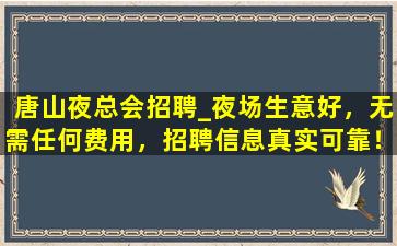 天津夜场招聘